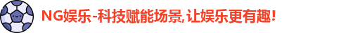NG娱乐